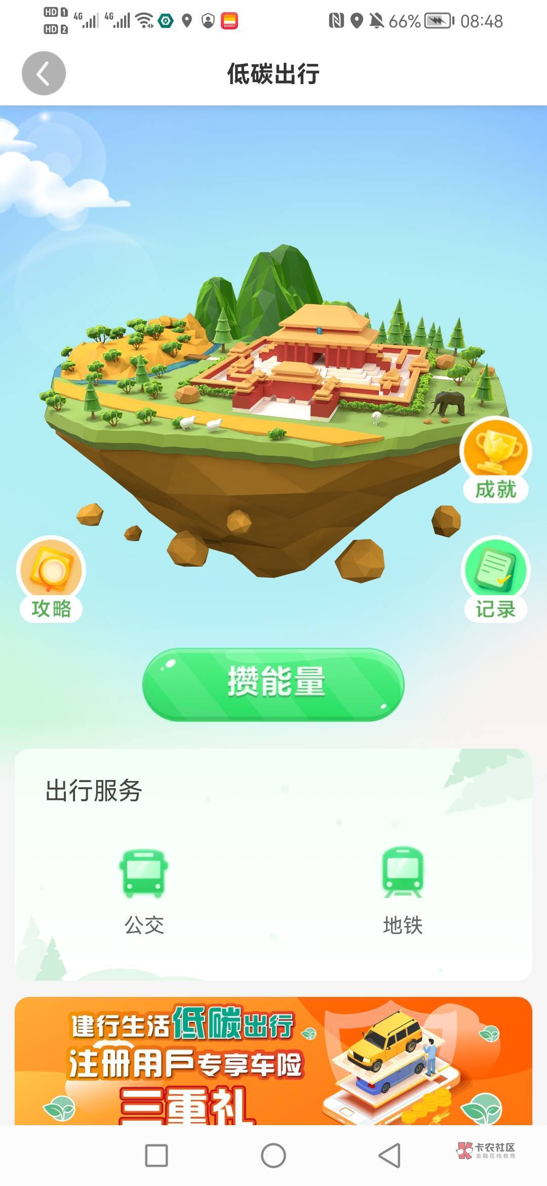 大水即将漫灌，，，，请卡农查收
福利一：华为手机用户，在建行生活App，定位改北京，36 / 作者:暗 / 