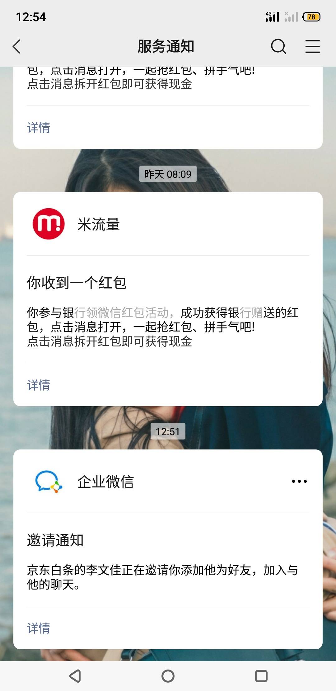 老哥们有个自称京东金融的来电话说给我送白条还款券，要加微信。最后还提醒我注意电信84 / 作者:星星, / 