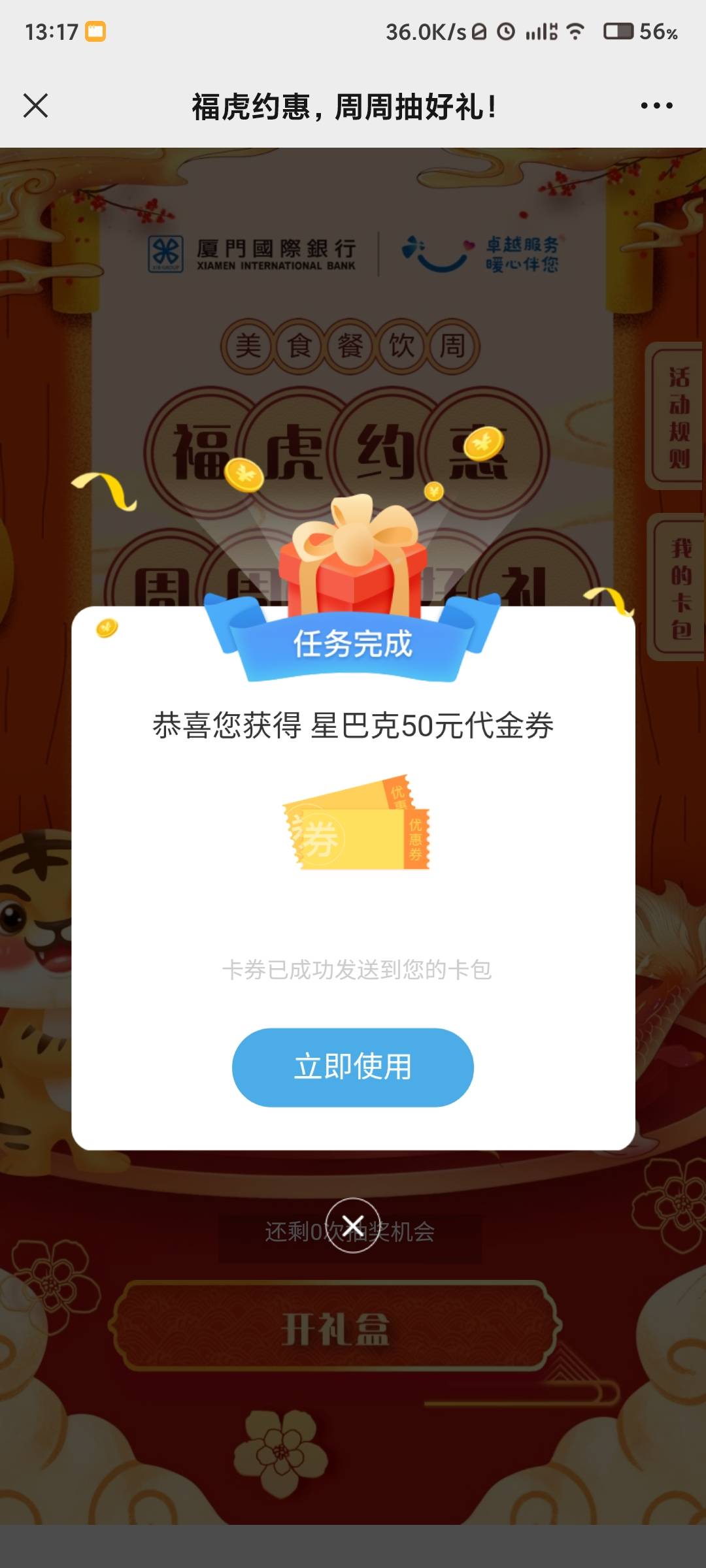 厦门国际银行公众号最新推文第一条，给微信余额充88就能抽一次奖，刚中10立减


7 / 作者:Shirle / 