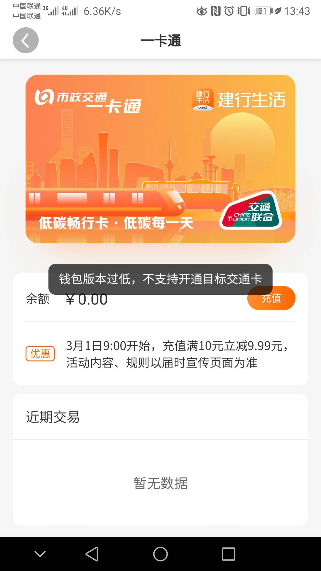 老哥们有华为手机的上，不需要建行卡，按这个流程操作就行，然后下载北京一卡通app提83 / 作者:别来找我了 / 