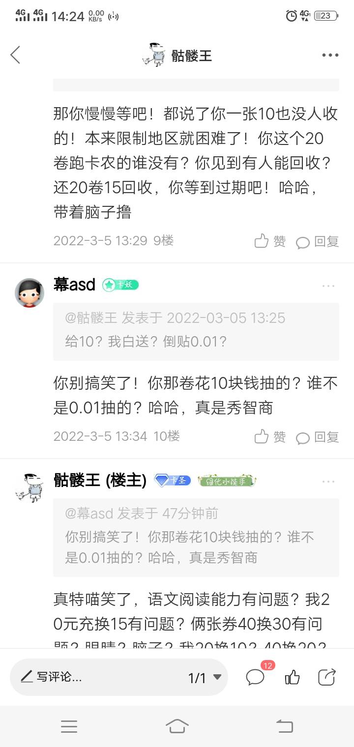 笑s了没？妖魔鬼怪？眼睛不好就去看眼科，脑子不好去看脑科，阅读能力不好去幼儿园重3 / 作者:一杯浊丶酒 / 