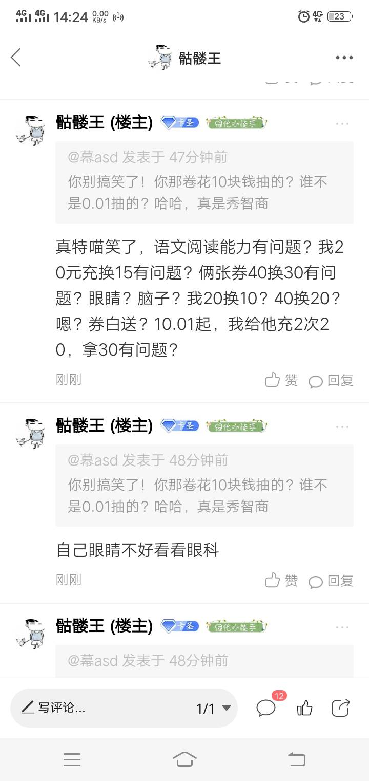 笑s了没？妖魔鬼怪？眼睛不好就去看眼科，脑子不好去看脑科，阅读能力不好去幼儿园重100 / 作者:一杯浊丶酒 / 
