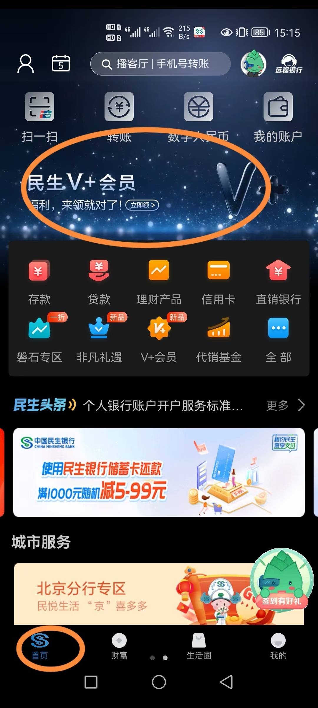 5元京东卡
民生银行app，首页，上面横幅进入，评测得12000积分，可以兑换5京东卡，

51 / 作者:东北第一美男子 / 