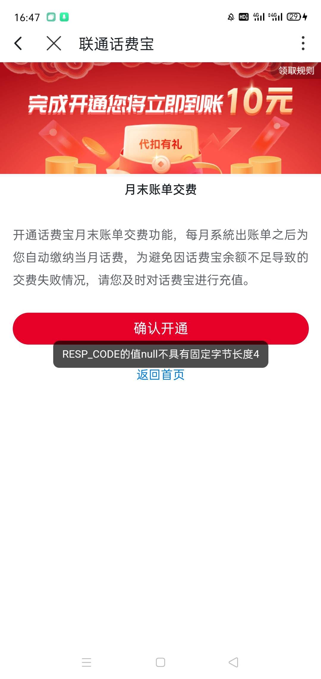 联通沃钱包，首页横幅天天领现金，开通话费宝送10毛，提现秒到账，到账后注销就可以了21 / 作者:迪迪呀 / 