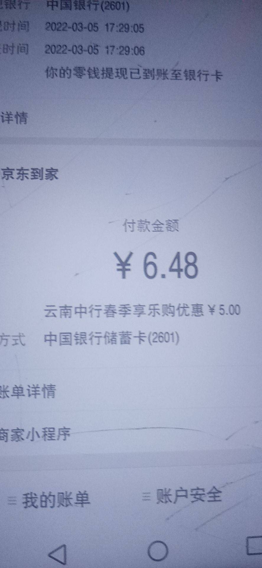 微信支付里面这个京东到家，这个毛其实还可以呀，可惜没微信了，白嫖十来斤菜，以为菜73 / 作者:规矩的男人 / 