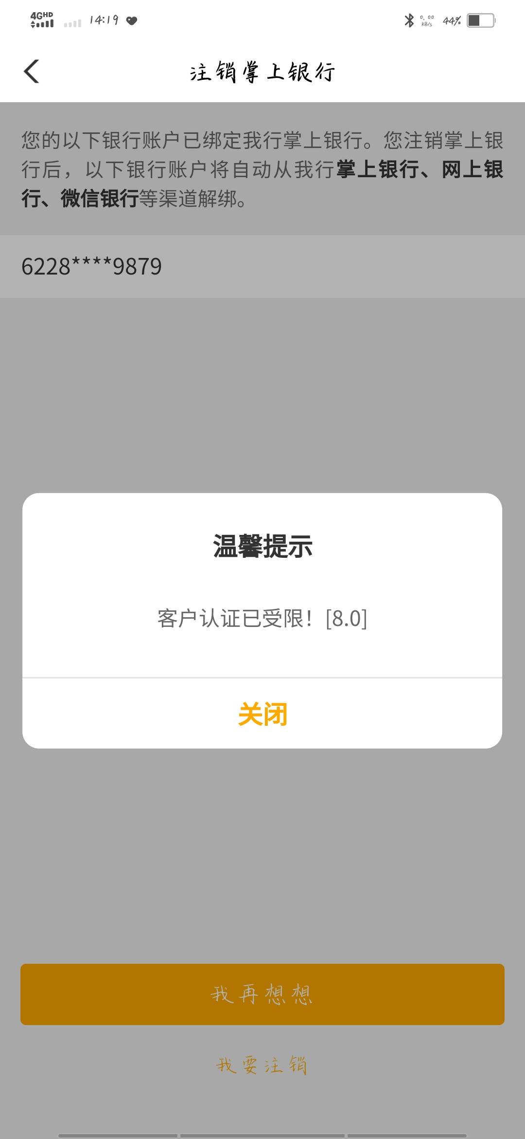 老哥们，我朋友的农行自行注册的，注销为啥要显示去网点注销啊

34 / 作者:r0o / 