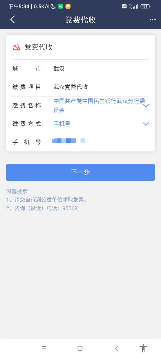 民生银行app生活缴费也给5e卡，可以交武汉的d费，下有模板，需要等明后天给。有老哥知33 / 作者:樱井宁宁 / 