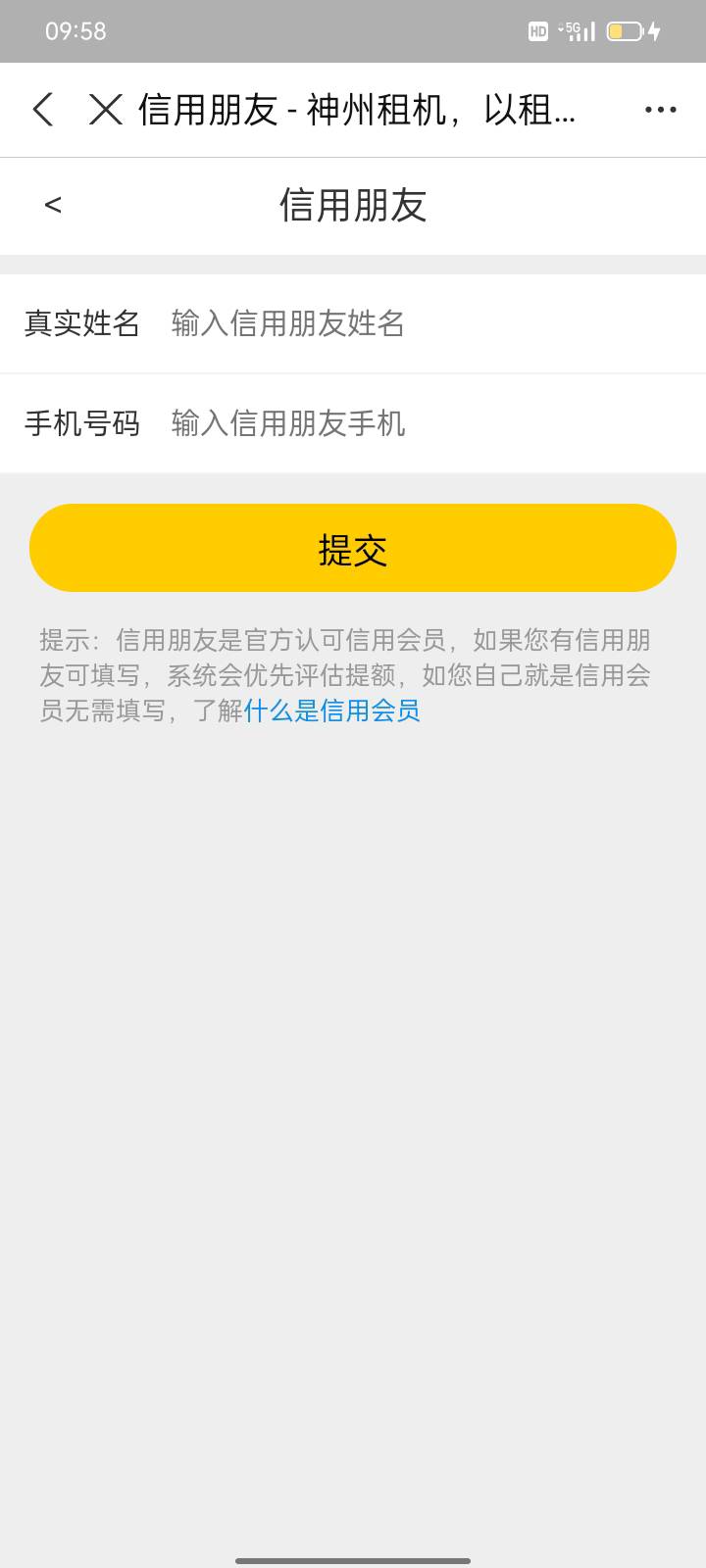 老哥们来个神州租机信用朋友15毛，能力有限只有110额度

57 / 作者:陈义彬xjdjd / 