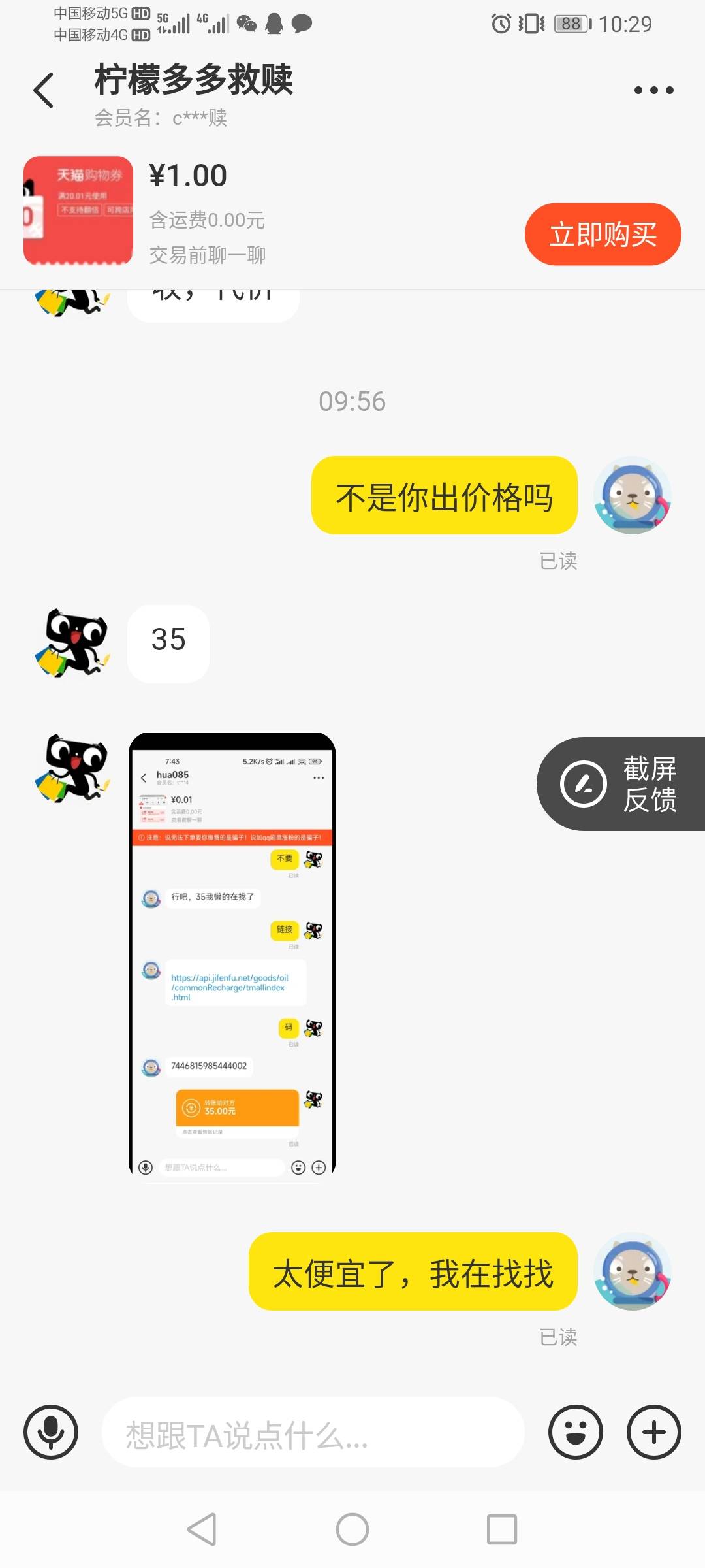 闲鱼这些黑币，50的天猫券找了两家都35毛收，果断删除，最后出给固定收e卡的这个老板96 / 作者:还是中文名字靠谱 / 
