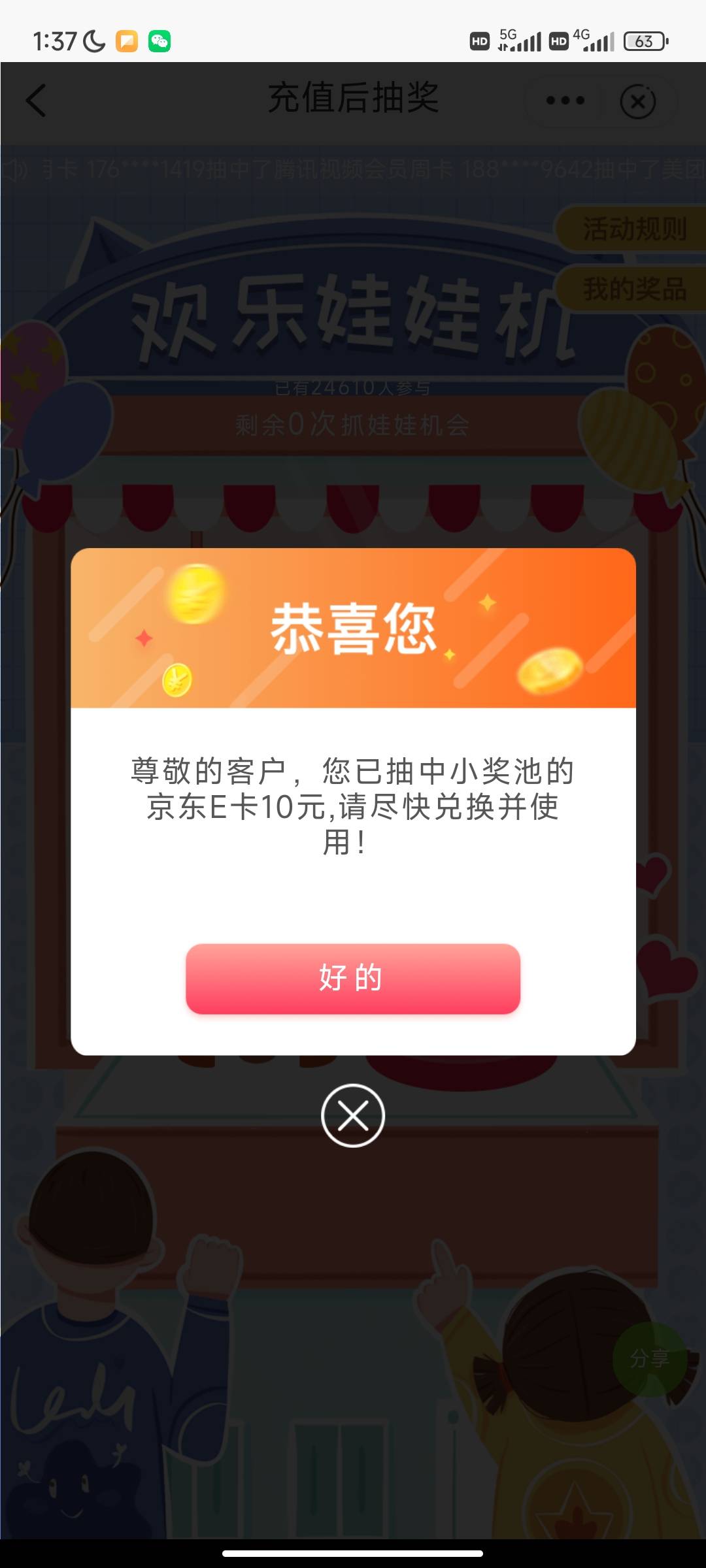 邮储app,前面老哥发的活动我没有。但是充值二类账户10元以上，抽欢乐娃娃机盲盒，中了26 / 作者:好大一个西瓜 / 