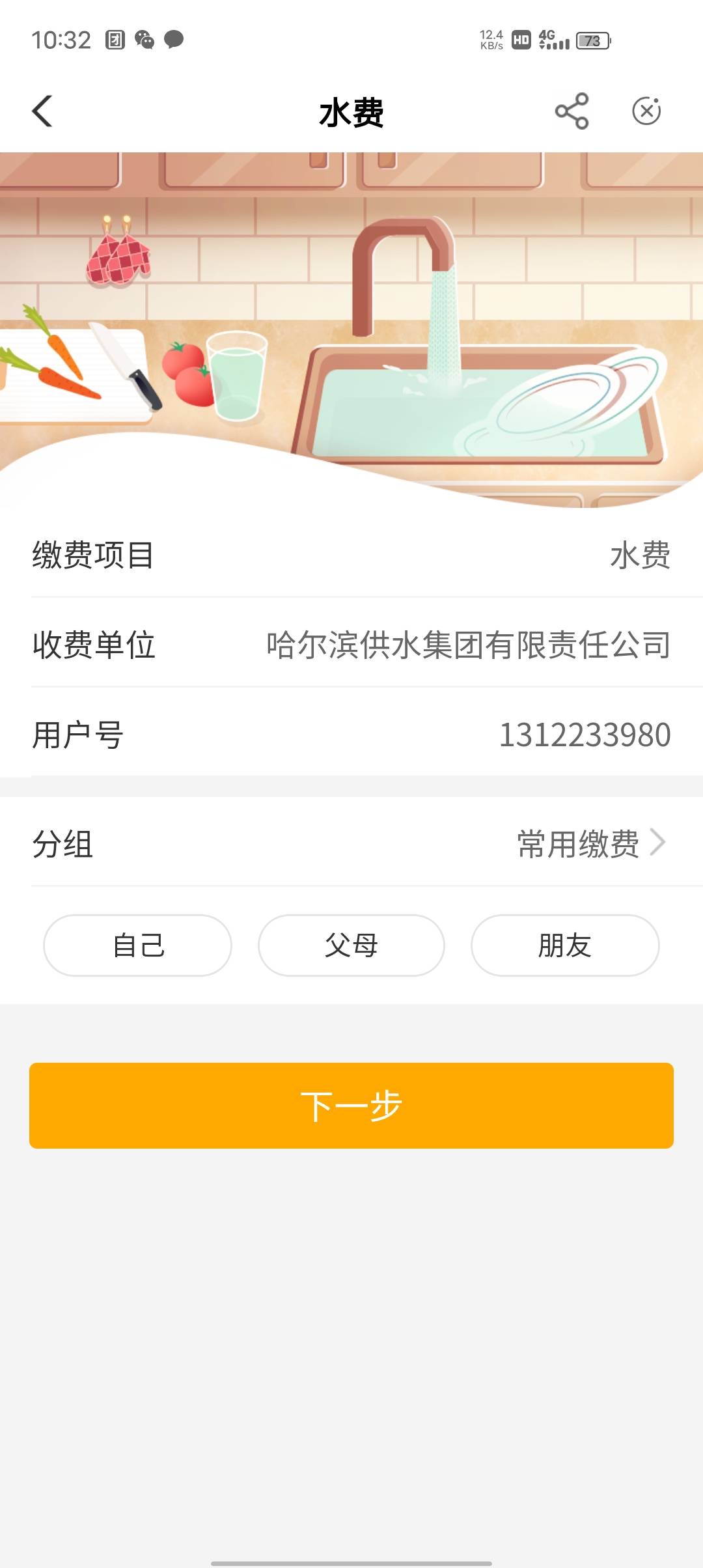 哈尔滨水费 2月2号抽过一次 今天飞过去看预约的没中 然后试了下水费 好歹有点安慰

27 / 作者:隔岸的烟火 / 