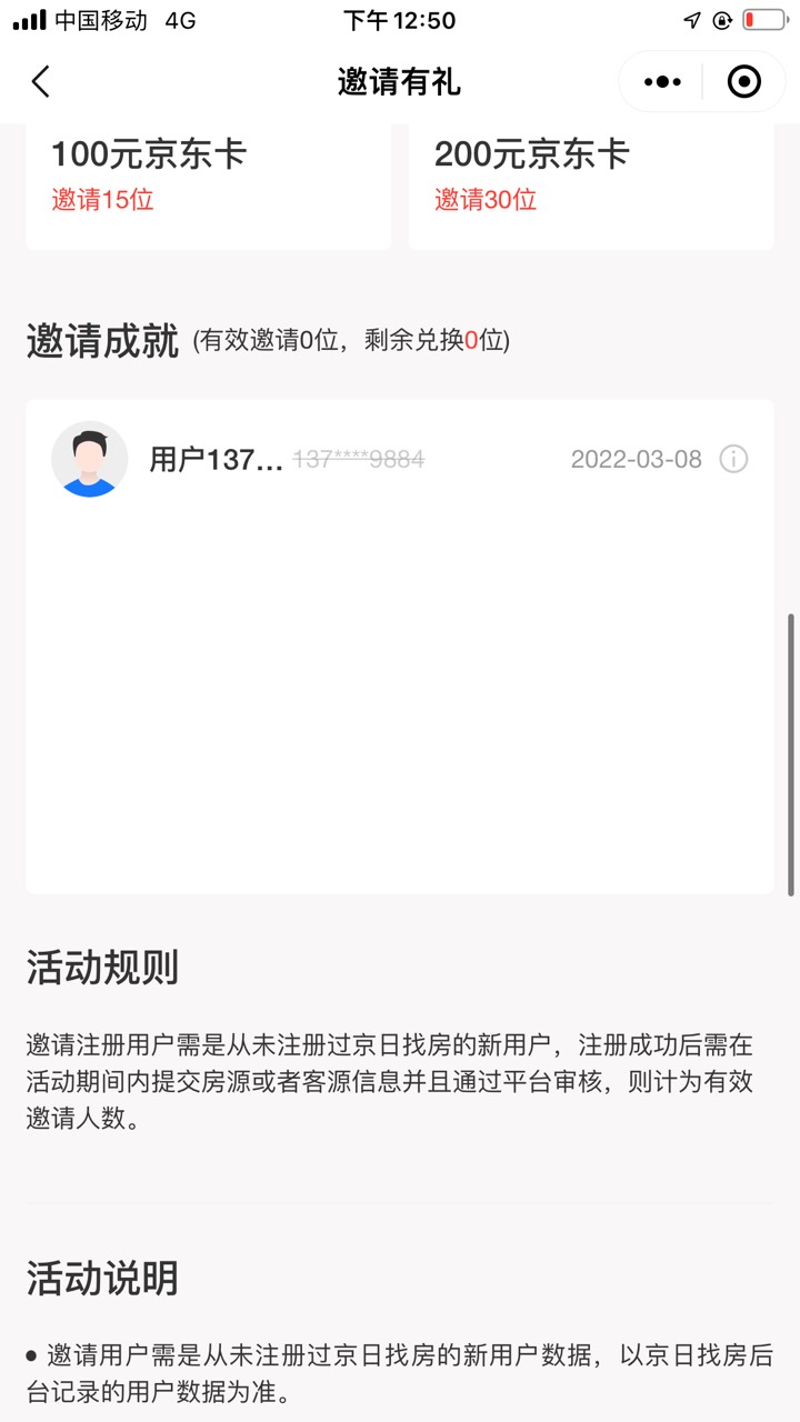 老哥们，羊毛来了。
微信小程序：京日找房。邀请30人的京东e卡200。不知道你们知不知89 / 作者:离放假多久 / 