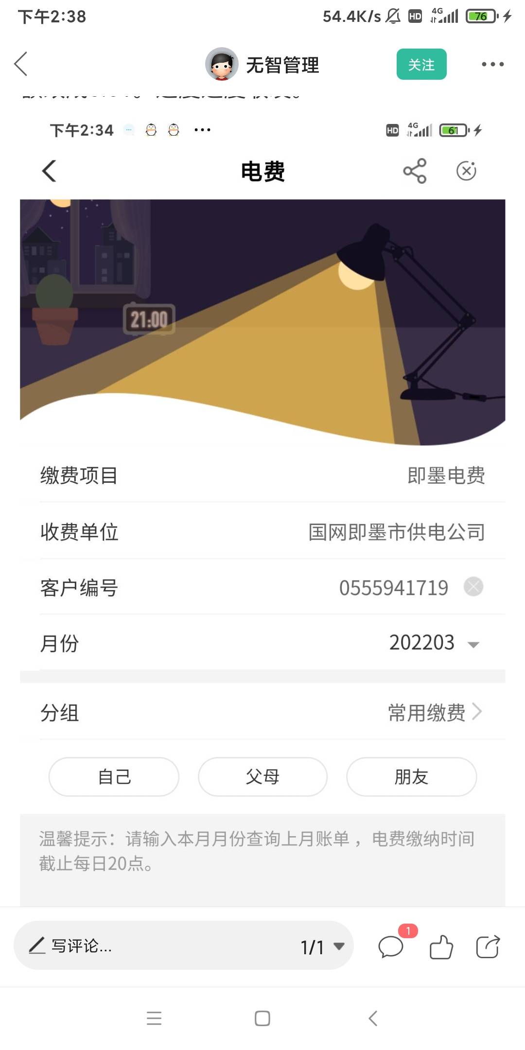 老哥们，来短信我就去了，并尝试，结果便民卡和电费都给10话费，总共20话费，具体是不73 / 作者:钢叭嘚 / 