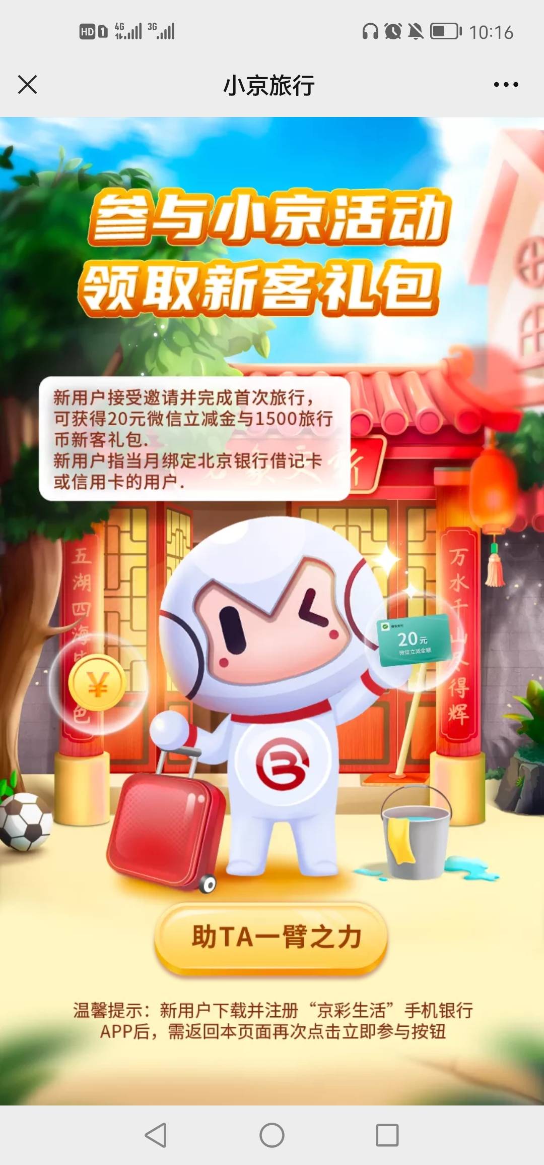 老哥们，北京银行这个邀请有礼的是绑定一类卡的才有吗。还是开通二类的就行

93 / 作者:这厮很飘柔 / 