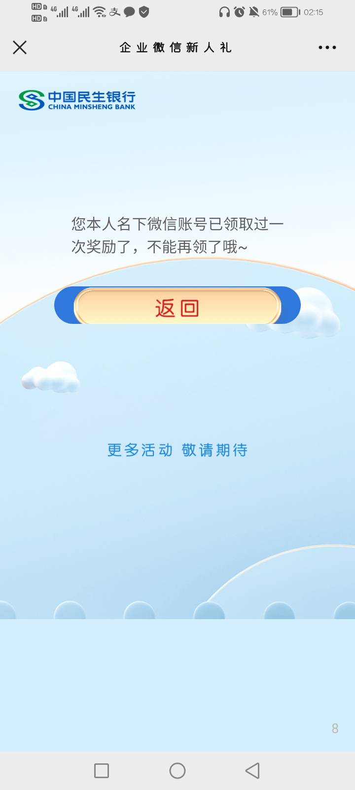 民生这个加企业微活动可以多号 下面的帖子有老哥发了二维码出来 添加深圳民生YHK的时39 / 作者:碎花裙的夏天 / 