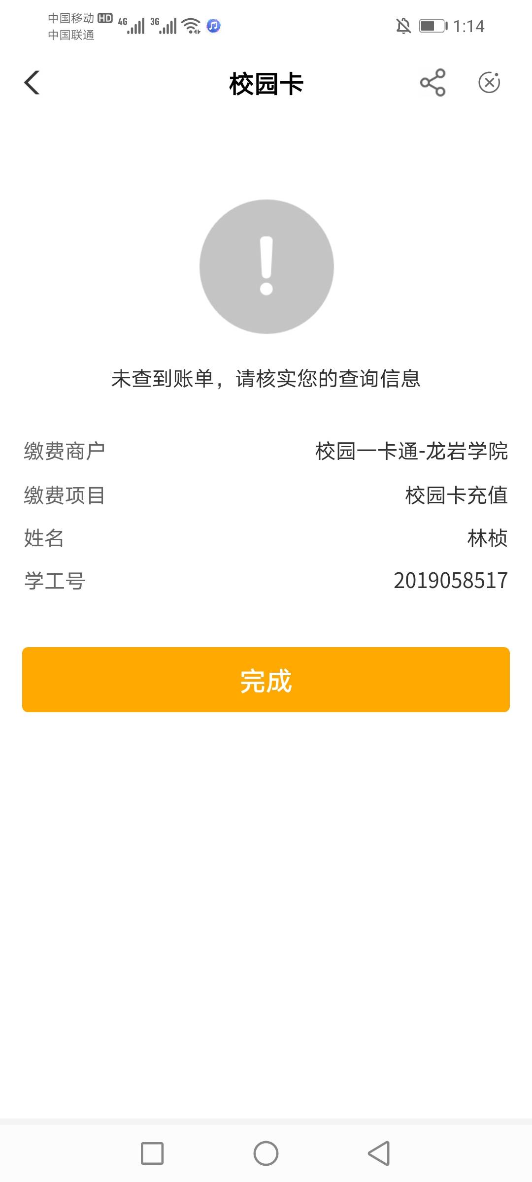 福建，定位龙岩，第一次没清理数据，交了2次1元，第二次中8。怕返撸的就不用去了。


70 / 作者:穷鬼一个 / 