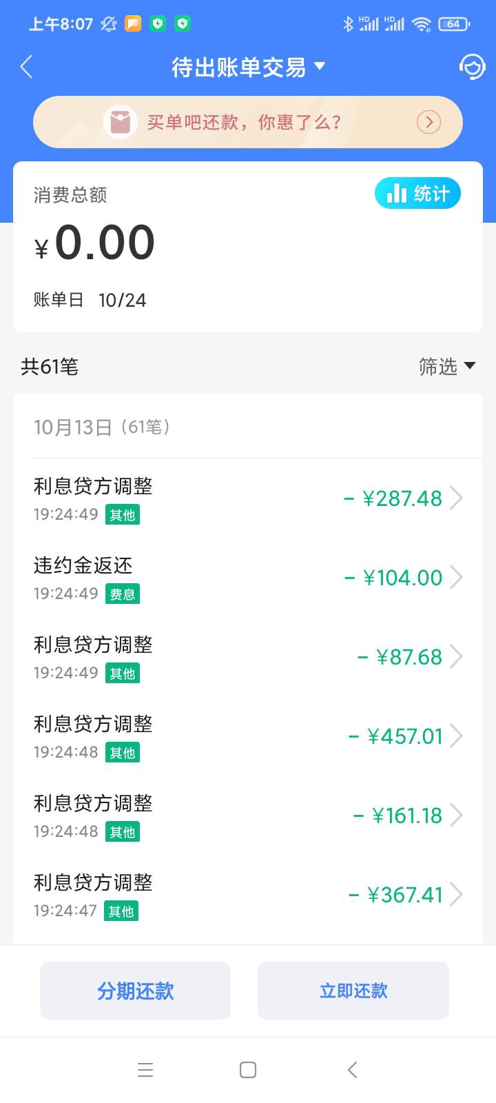 招商、交通银行信用卡2020年已被销户，退息未果僵持了两个月，账单利息违约金超过了法54 / 作者:dz542100 / 