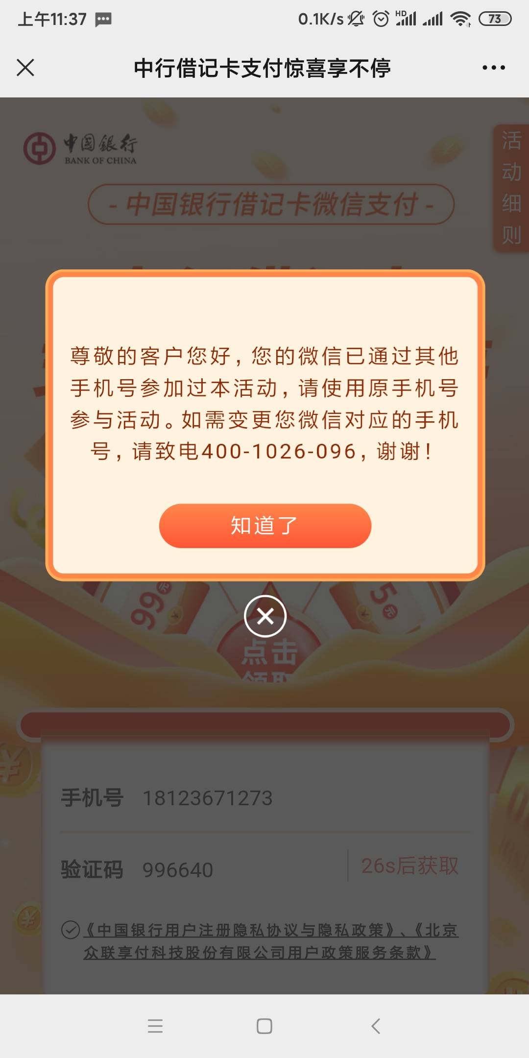 中国银行亲测是多v多好多撸，一个手机号要配一个微信，卡可以一张。
42 / 作者:撸人甲xx / 