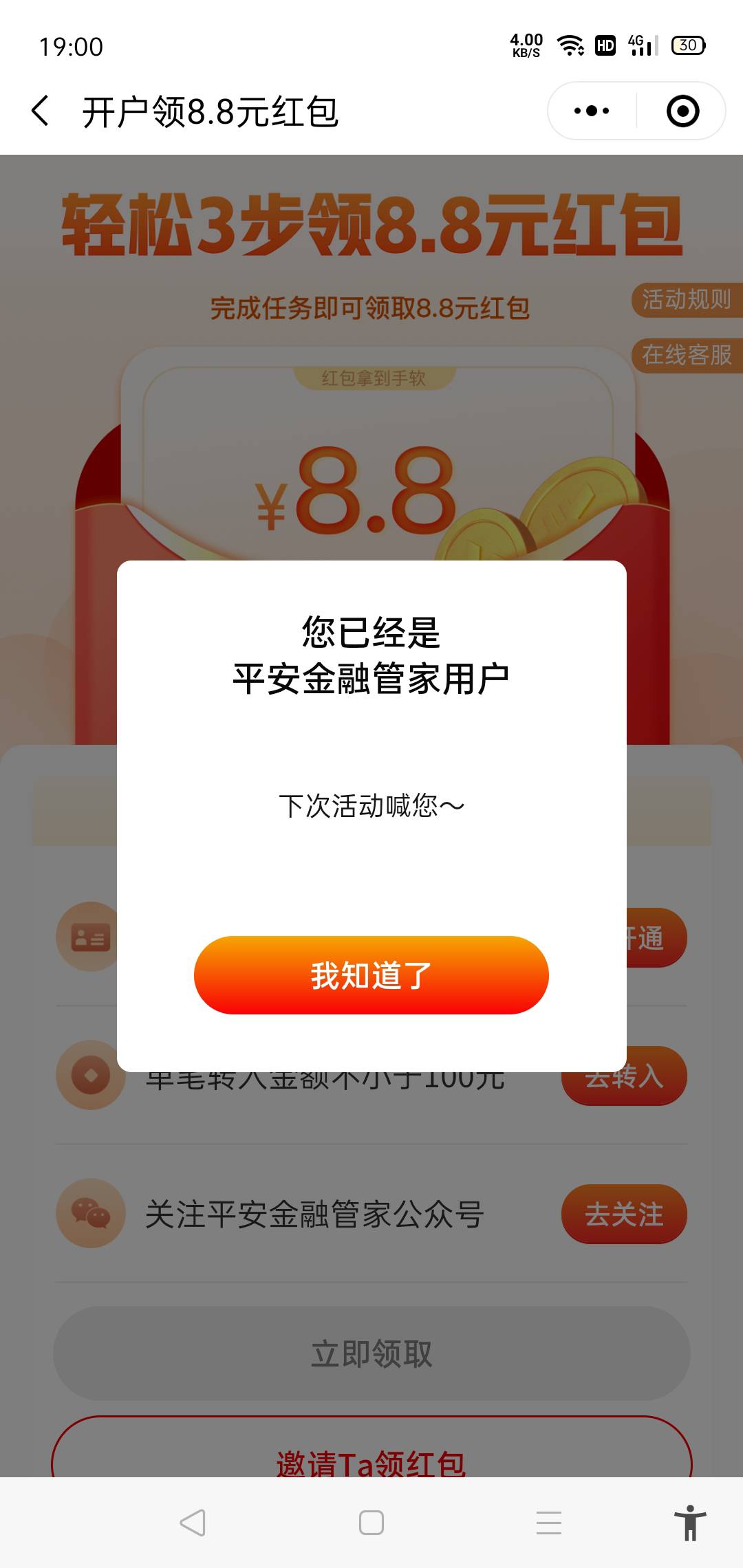 更新了，上次搞过一次，领了10，现在再搞领8.8

14 / 作者:馒头99 / 