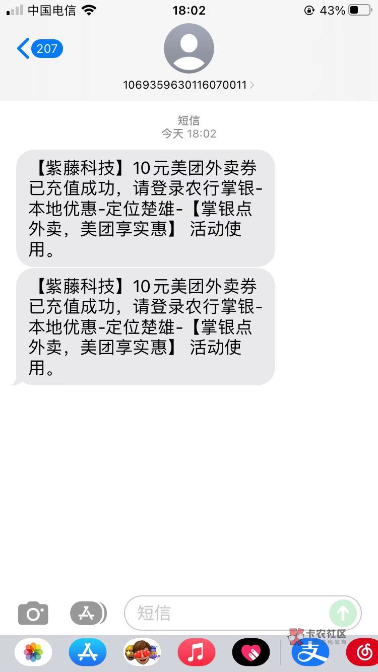 云南楚雄 代码 241002 两张10美团外卖优惠券，广州一张。需要用没有在农行领过外卖券2 / 作者:愿早日死去 / 