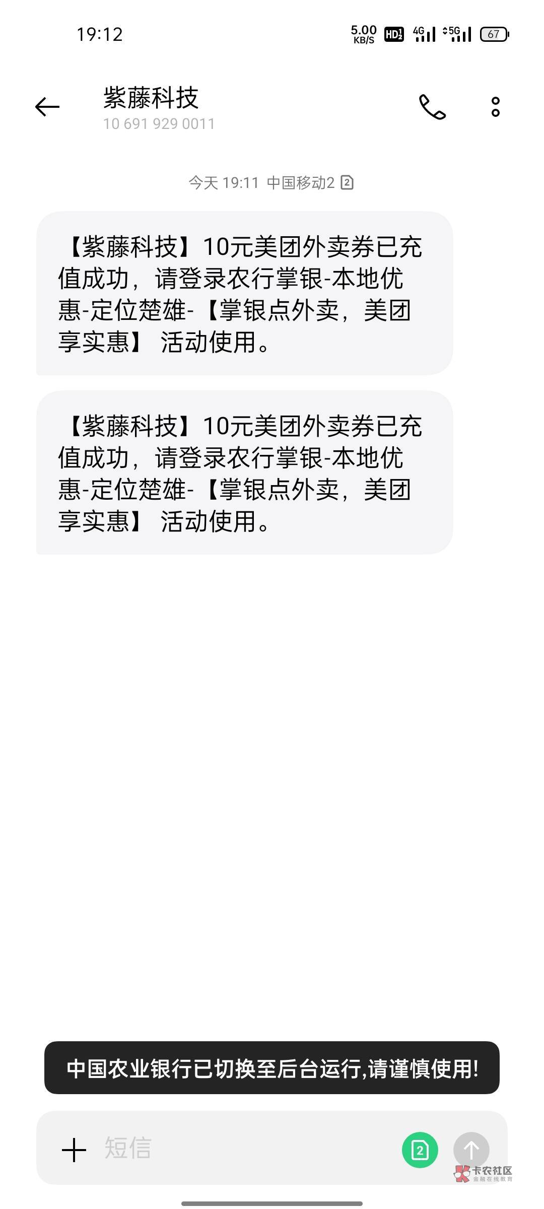 云南楚雄 代码 241002 两张10美团外卖优惠券，广州一张。需要用没有在农行领过外卖券76 / 作者:生气吃亏 / 