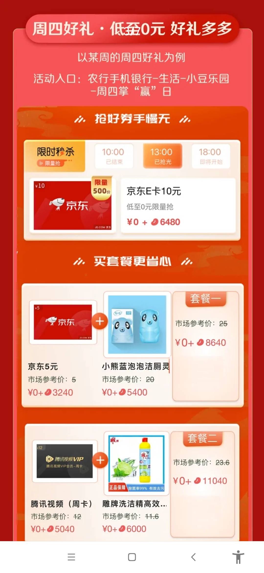 全网首发，你们熟悉的小豆换e卡活动来了，记得明天开抢

60 / 作者:水下老哥w / 