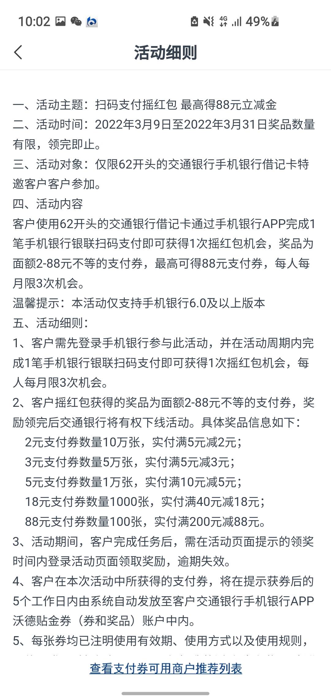 娇娇活动中心支付摇红包，保底六



28 / 作者:lge0411 / 