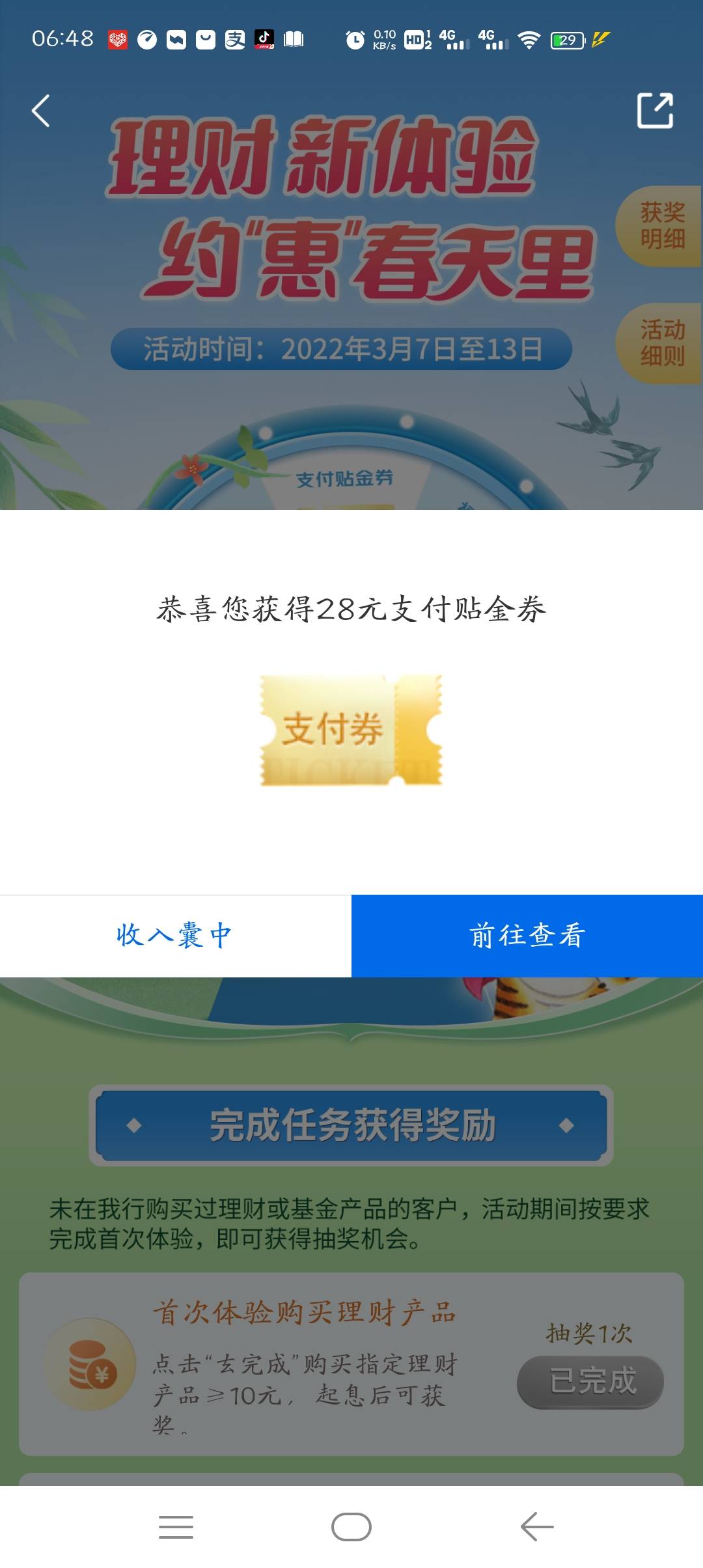 交通理财，

30 / 作者:鸡儿咩 / 