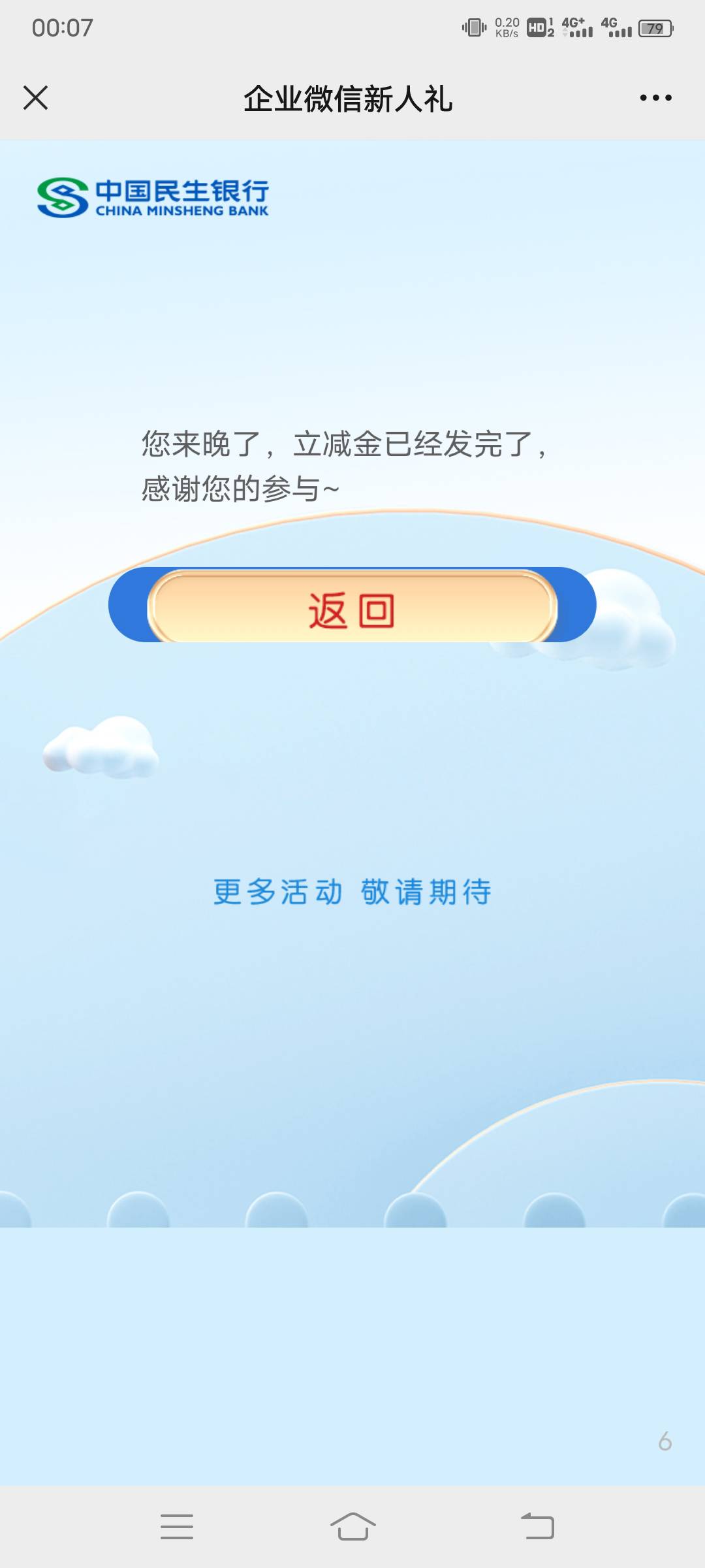 毕业了，简单说一下。首先这是个老羊毛不是啥新毛，之前搞过民生企业微的不能搞。没搞8 / 作者:不能随便改名字 / 
