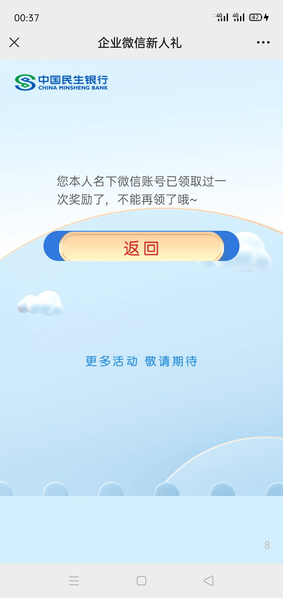 毕业了，简单说一下。首先这是个老羊毛不是啥新毛，之前搞过民生企业微的不能搞。没搞47 / 作者:已进入黑名单 / 
