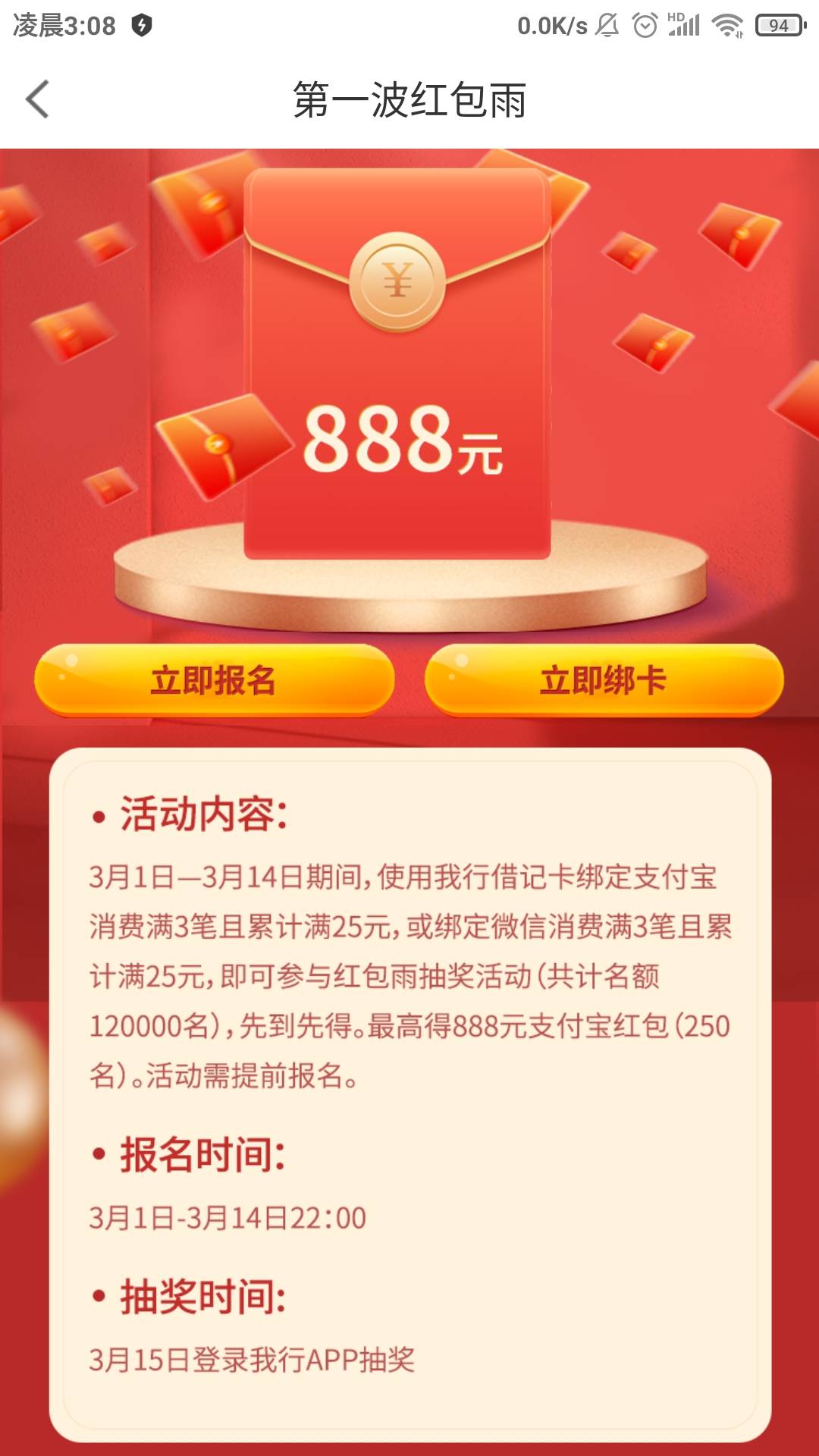 宁波银行活动，能不能参加大家自测，一个答题抽实物，一个支付抽红包，具体时间看活动20 / 作者:懒癌晚期吧 / 