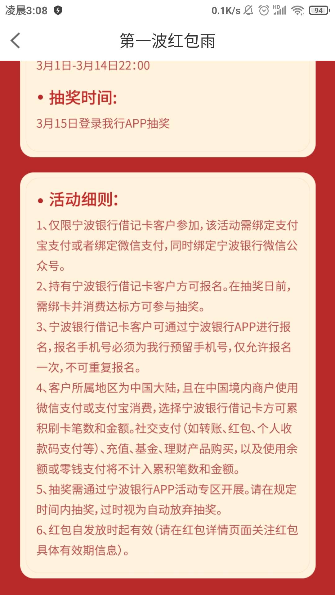 宁波银行活动，能不能参加大家自测，一个答题抽实物，一个支付抽红包，具体时间看活动70 / 作者:懒癌晚期吧 / 