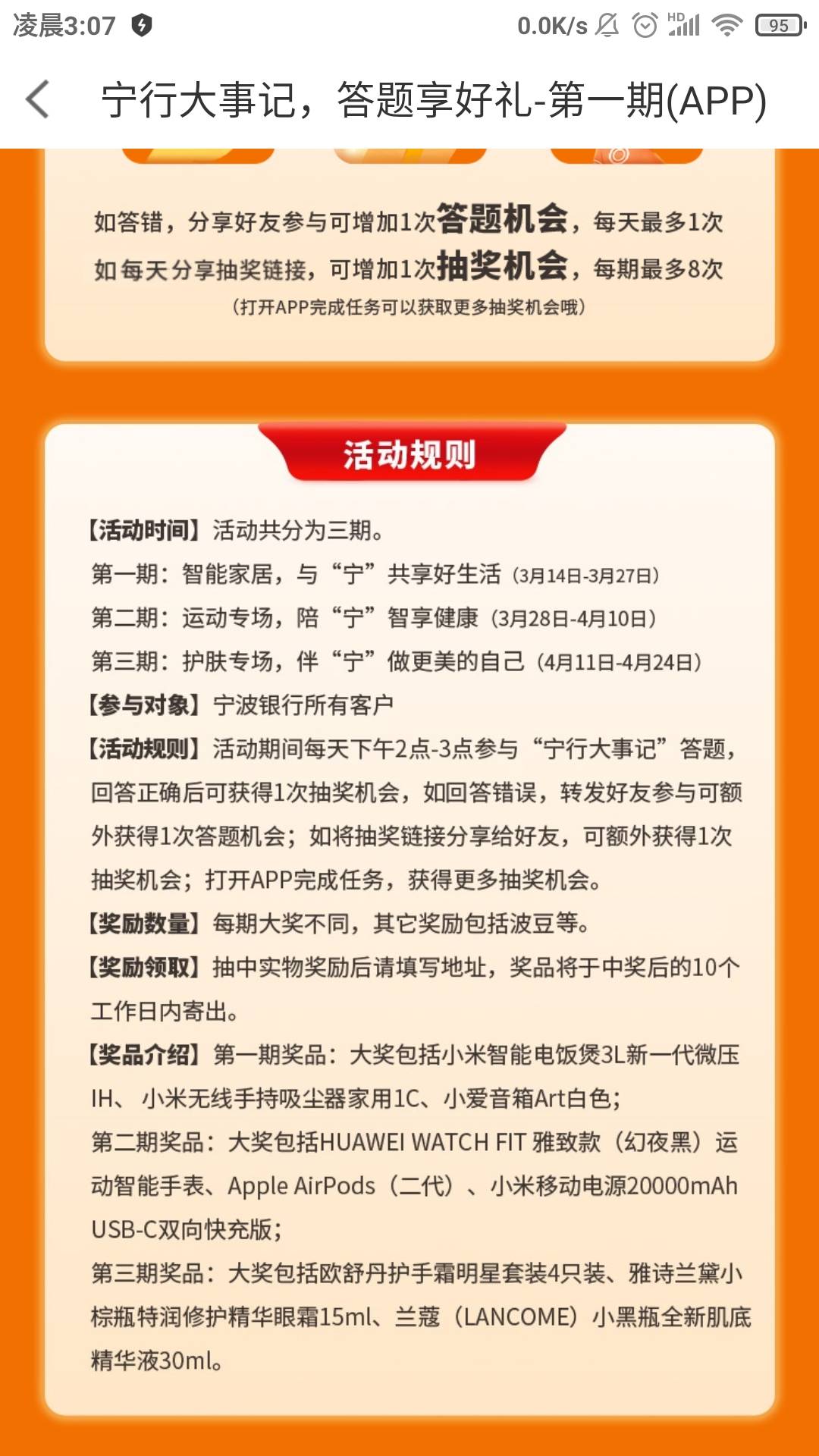 宁波银行活动，能不能参加大家自测，一个答题抽实物，一个支付抽红包，具体时间看活动9 / 作者:懒癌晚期吧 / 