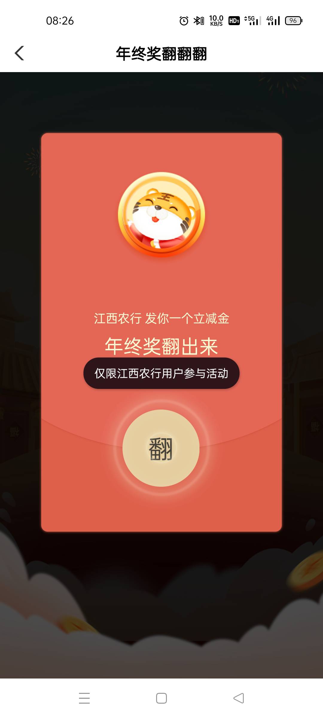感谢老哥分享，农行定位江苏常州，红包奖励进去翻到第三页新客有鲤，5.88毛，不限地区67 / 作者:wqq6688 / 