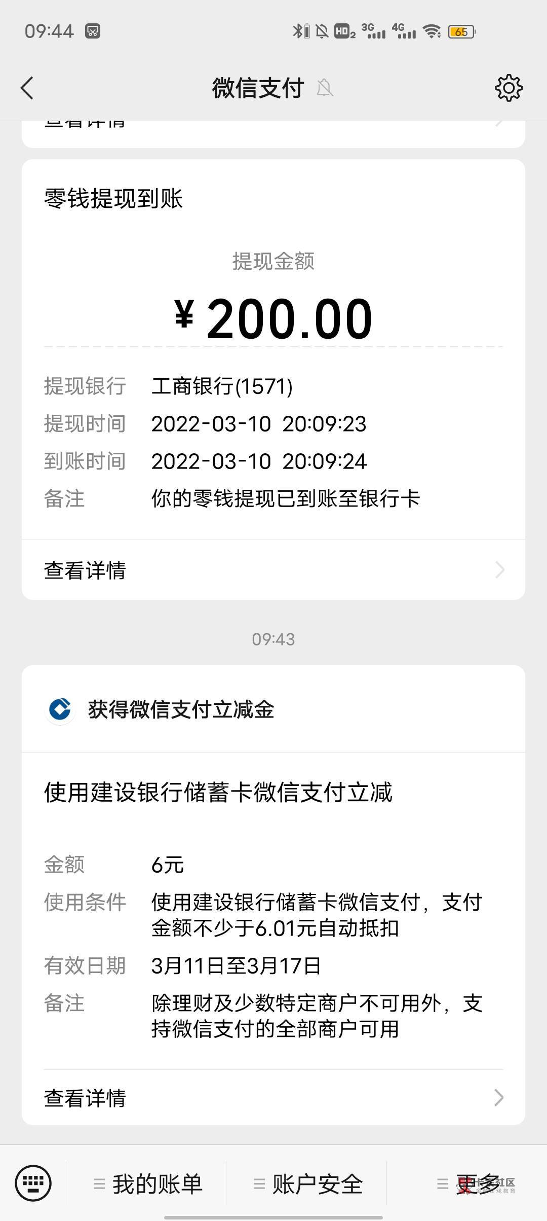 建设银行刚刚发的短信我领到了不知道是不是特邀六块钱立减金


6 / 作者:ggggghhggg / 