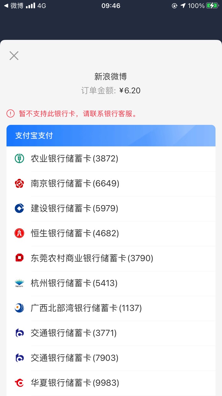 老哥们，这个民生二类卡的支付宝立减怎么T，微博和上海交通，怪兽都T不了，不支持


15 / 作者:爱琴海岸的哥 / 