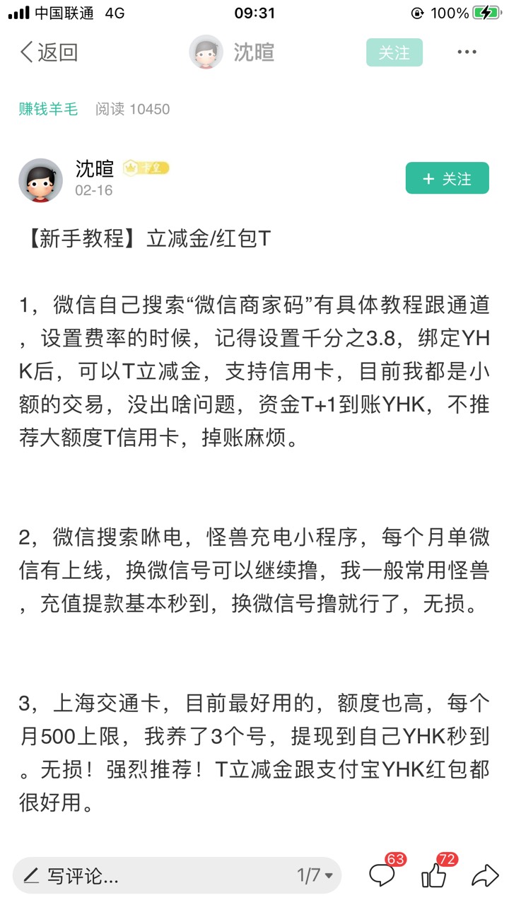 老哥们，这个民生二类卡的支付宝立减怎么T，微博和上海交通，怪兽都T不了，不支持


56 / 作者:爱琴海岸的哥 / 