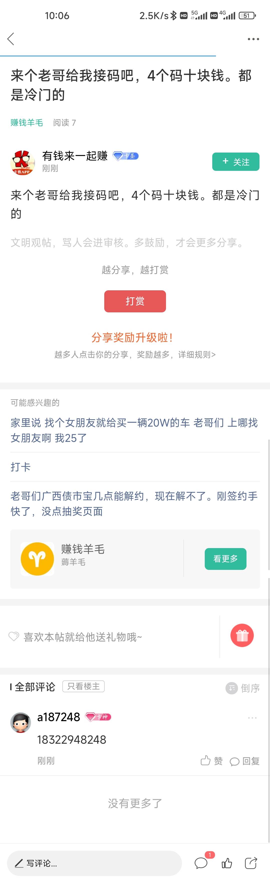 曝光一个骗子
半夜发帖叫老哥接码
微信实名最后一个字是  **阳
各位老哥注意



65 / 作者:诸葛亮晶晶 / 