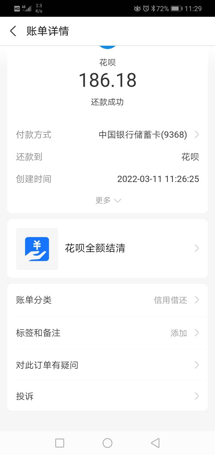 花呗你赶紧gun吧，用了这么多年每次按时还从无逾期，自从张勇上任就瞬间变500，并不是26 / 作者:Qi'srealfather / 