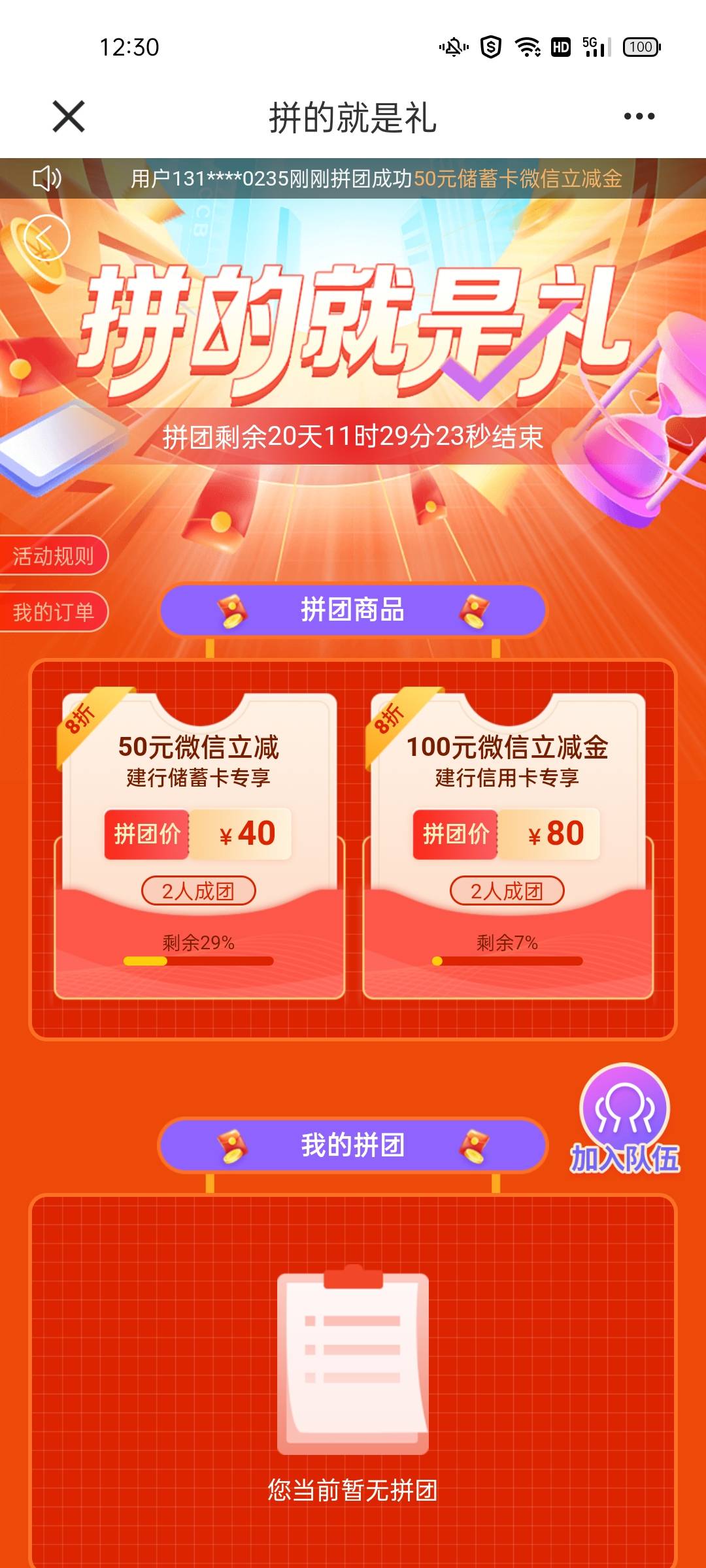 建行约惠齐鲁 分行福利 济南专区
第一个转盘压岁钱 接码可抽
同一实名同一种券可以领361 / 作者:呼啦啦呼啦啦521 / 