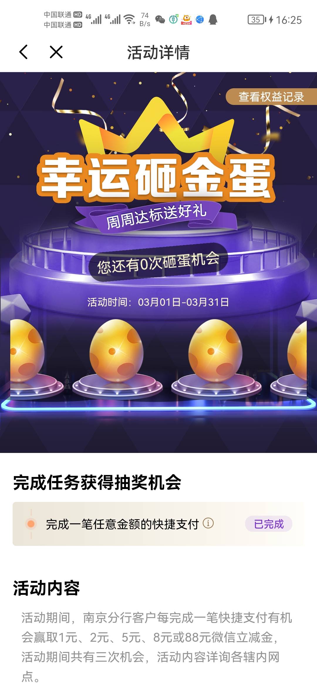 首发光大-消息-代办领取权益-支付有礼，月月享不同，我不是南京分行，砸蛋三次共8毛，6 / 作者:Meteor-o- / 