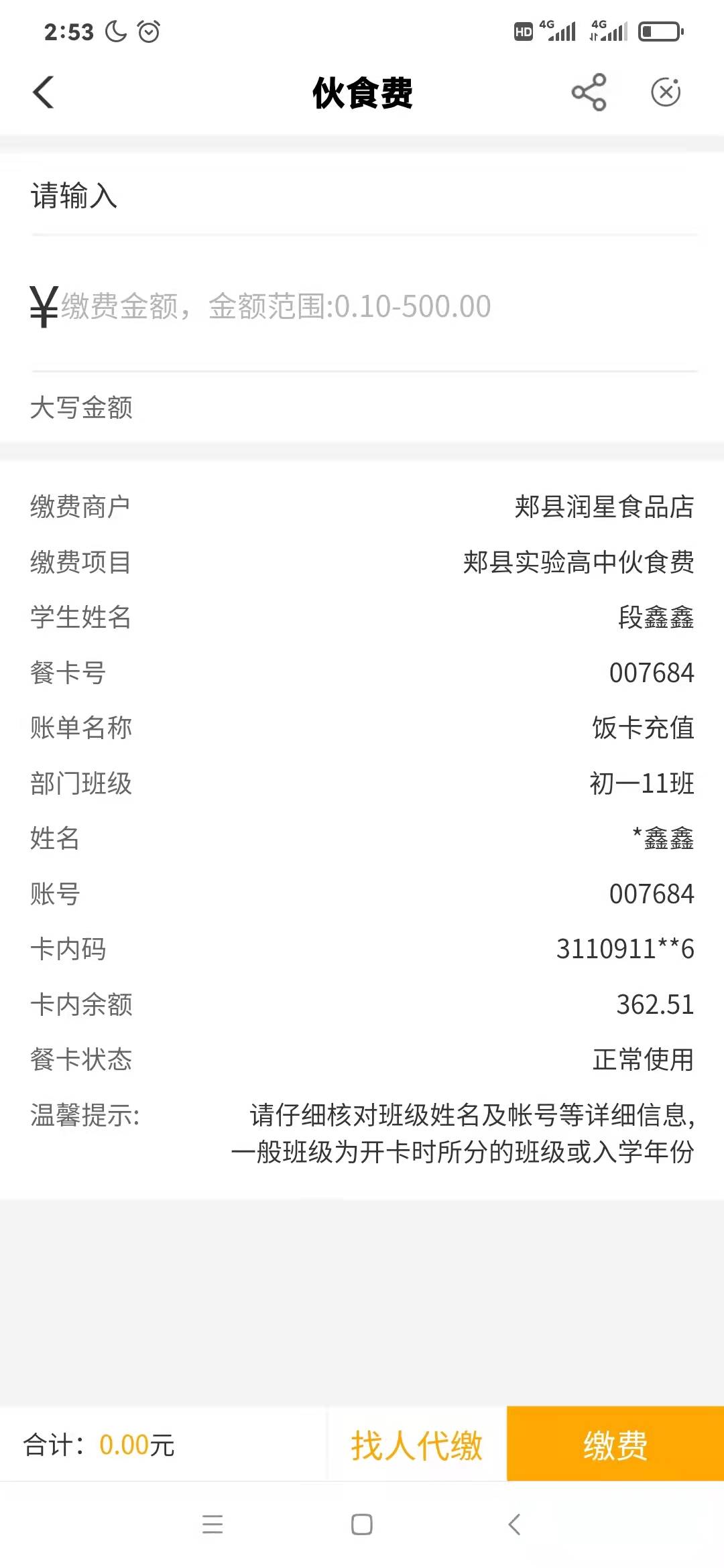 河南平顶山 缴费抽奖，不过我没中，有兴趣的老哥可以试一下


59 / 作者:你好哥哥我是mm / 