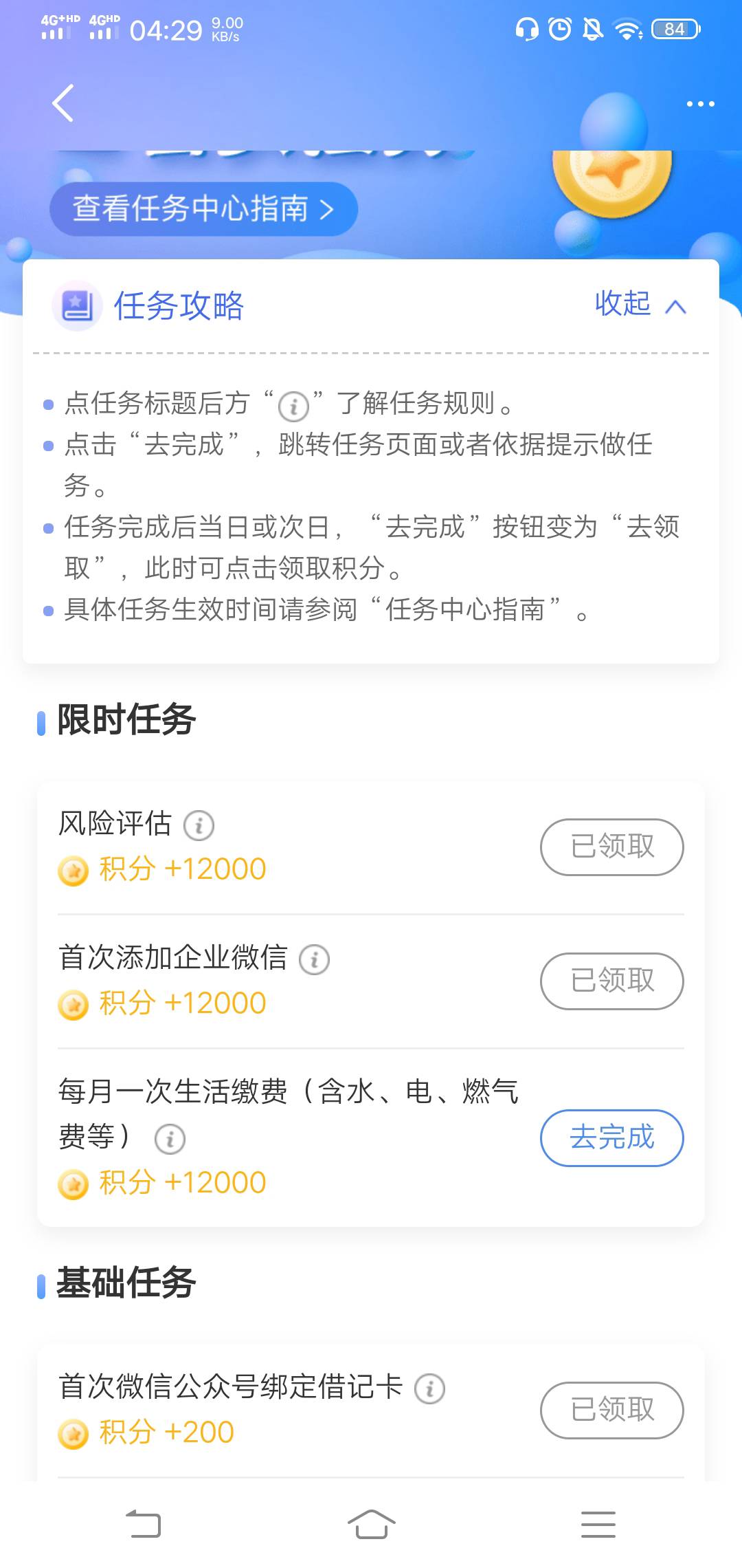 民生银行10e卡，前面撸了民生的，登录民生银行APP里V+中心两个任务一个风险测评，一个73 / 作者:懂王干佩洛西 / 
