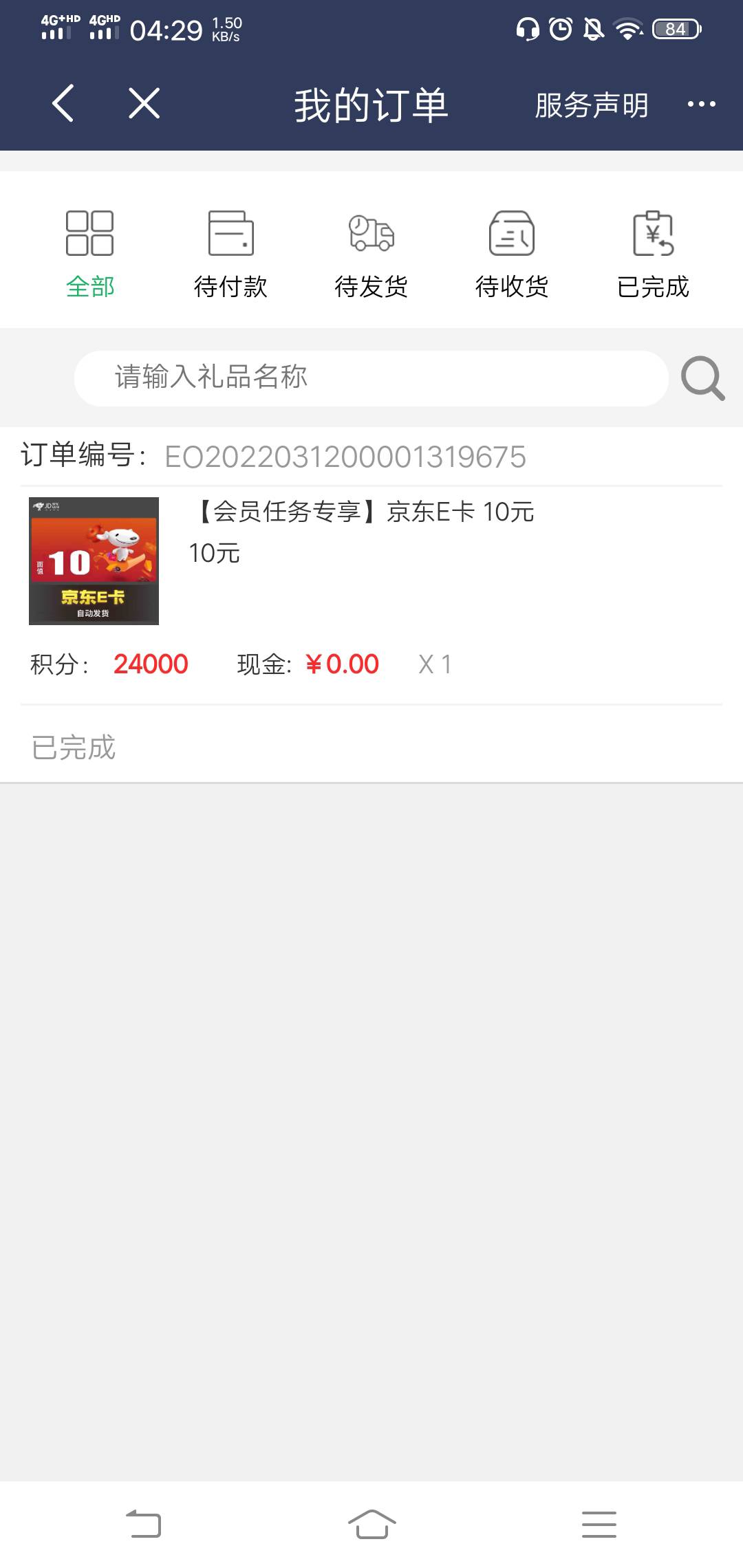民生银行10e卡，前面撸了民生的，登录民生银行APP里V+中心两个任务一个风险测评，一个78 / 作者:懂王干佩洛西 / 
