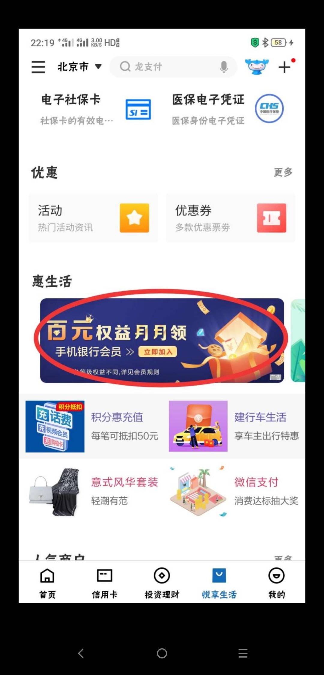 打开中国建设银行app，悦享生活页面，往下拉找到百元权益月月领，完成五个游览任务 十72 / 作者:阿苏先生 / 