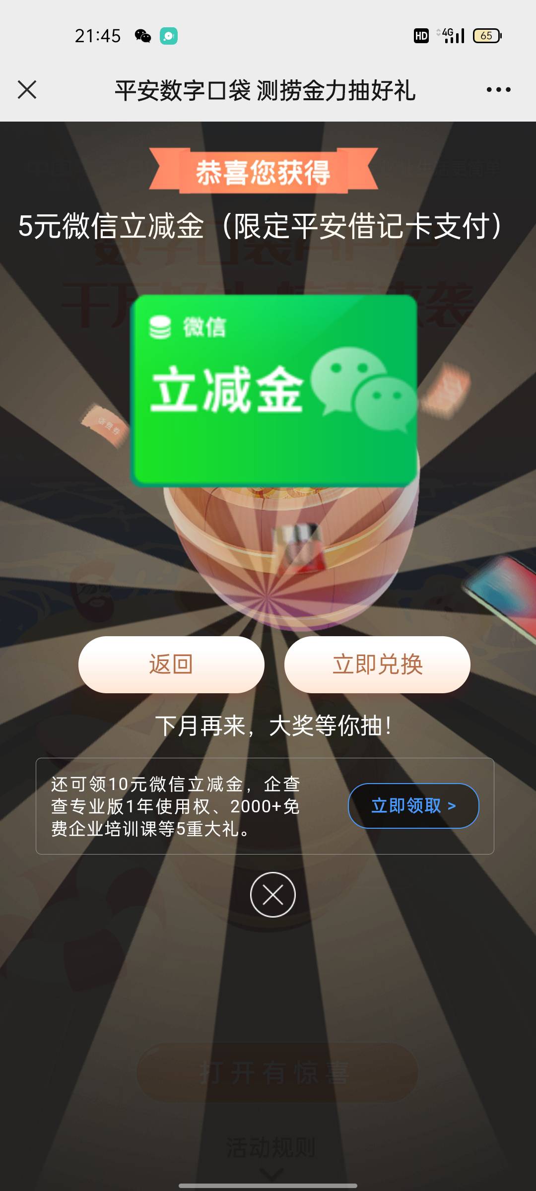 平安银行多号抽，五毛中了去app兑换https://b.pingan.com.cn/stb/dps-act/act-cljl-ne34 / 作者:可伶的哭唧唧 / 