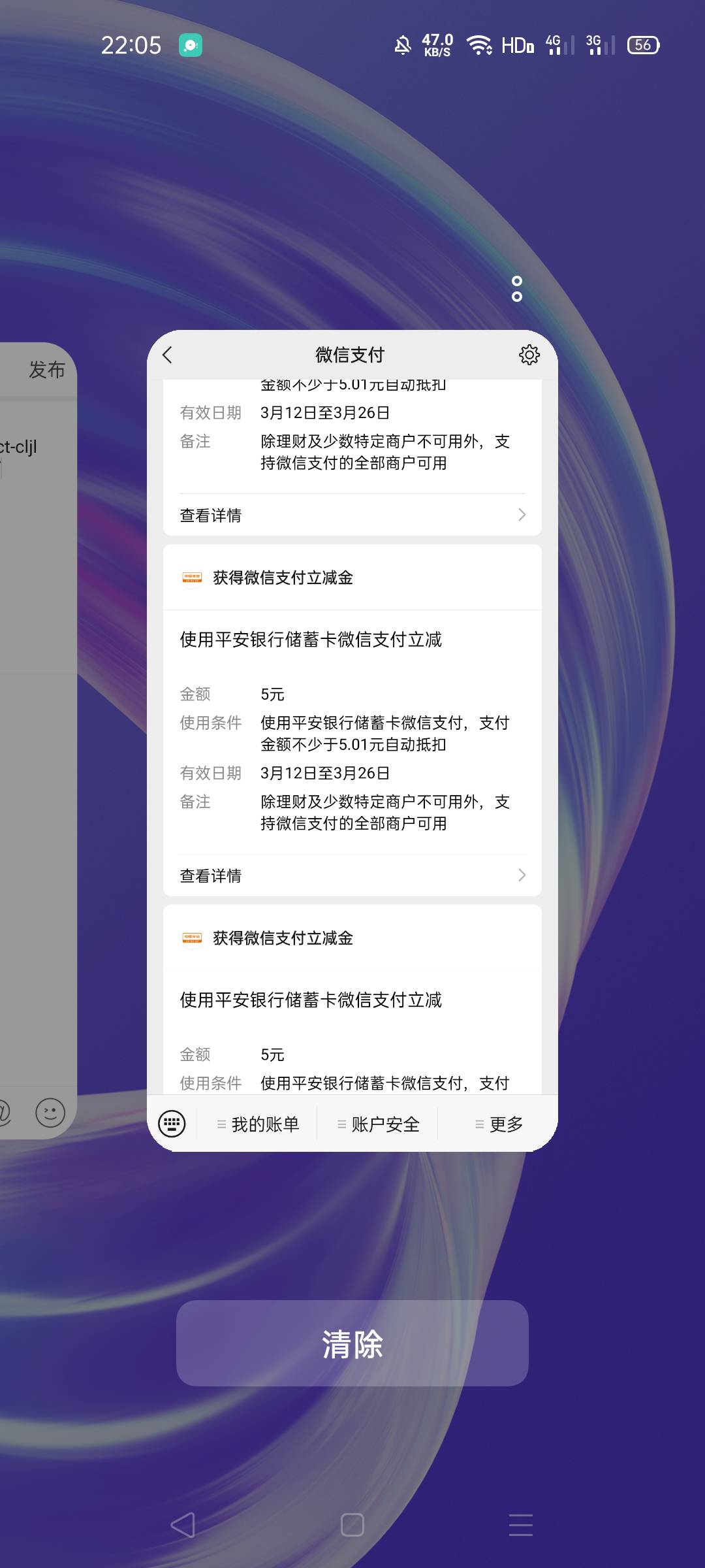 平安银行多号抽，五毛中了去app兑换https://b.pingan.com.cn/stb/dps-act/act-cljl-ne54 / 作者:可伶的哭唧唧 / 