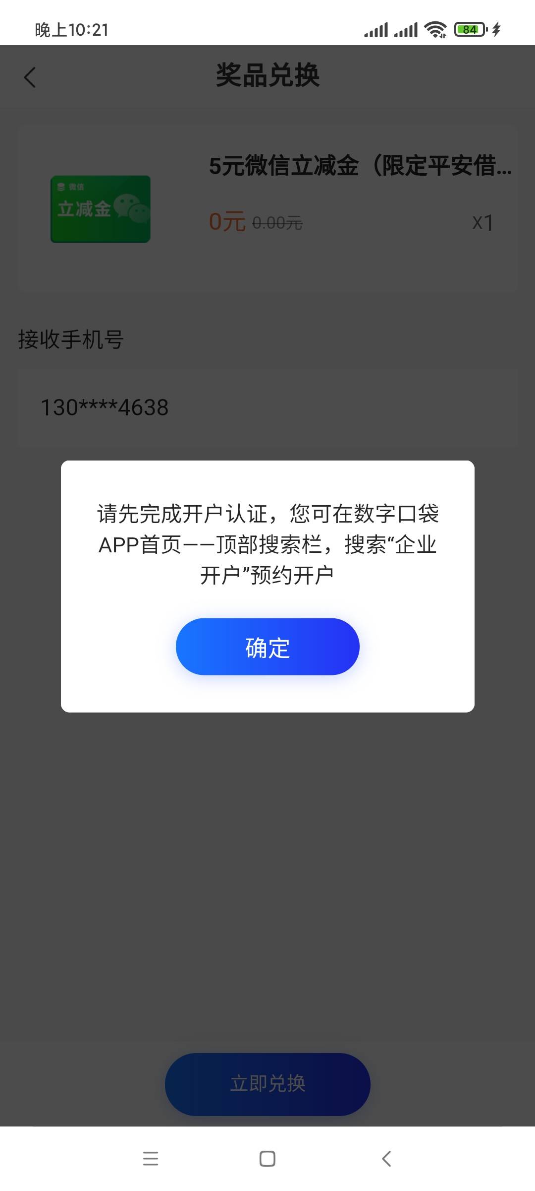平安银行多号抽，五毛中了去app兑换https://b.pingan.com.cn/stb/dps-act/act-cljl-ne46 / 作者:小九九0914 / 