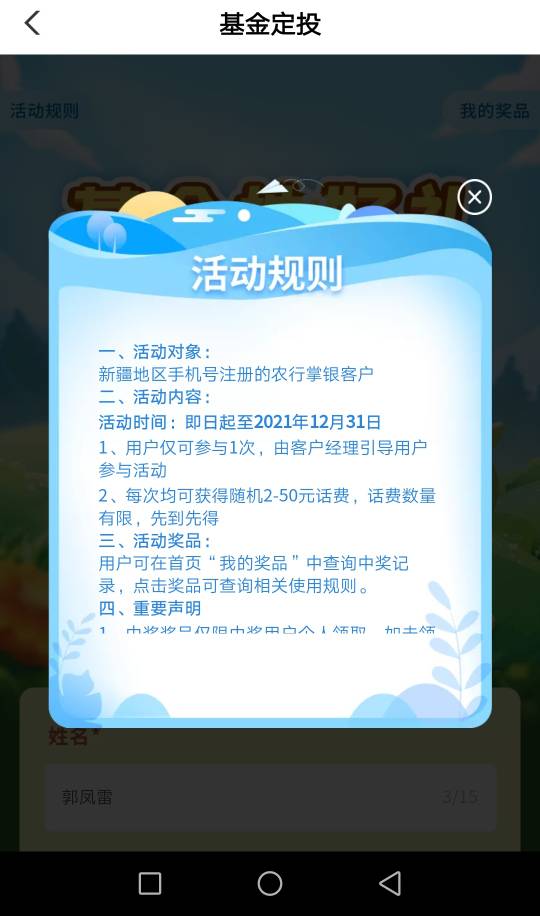 首发新疆昌吉州，进去随便填客户经理邀请码填2我抽了10话费不知道都有啥奖励


8 / 作者:寒风88812 / 