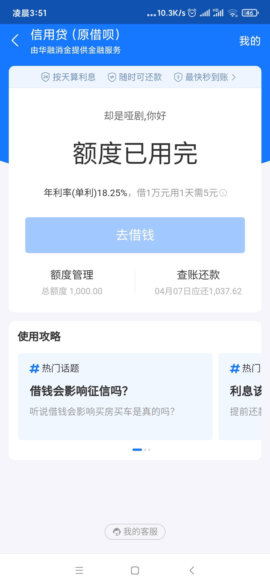 MD，借呗用了这么多年了，没有逾期过，不给我涨也就算了吧，突然额度给我降到了1000，31 / 作者:像告别了很久 / 